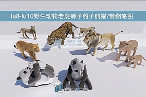 lu8-lu10野生动物老虎狮子豹子熊猫/带缩略图