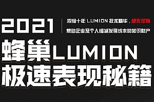 2021蜂巢极速表现秘籍购买快速对接通道