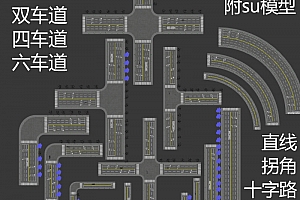 3D/SU道路马路模块化模型可拼接