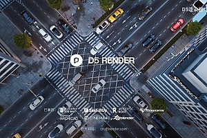 D5渲染器 2.3 上线丨云雾效果优化、地形草优化、材质圆角、AO、线稿、景观主题素材、视差橱窗等