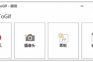 GIF神器ScreenToGif