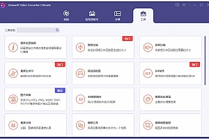 VideoConverter视频格式转换工具