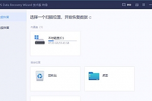 易我数据恢复v16.2.0终身技术版