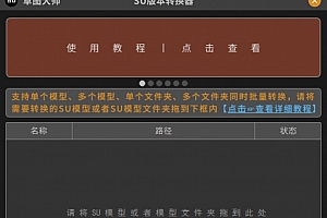 2023最新su版本转换器